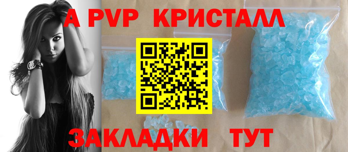 Сыктывкар  A PVP Соль  Вход с VPN  A PVP Соль  Alpha-PVP Crystall 