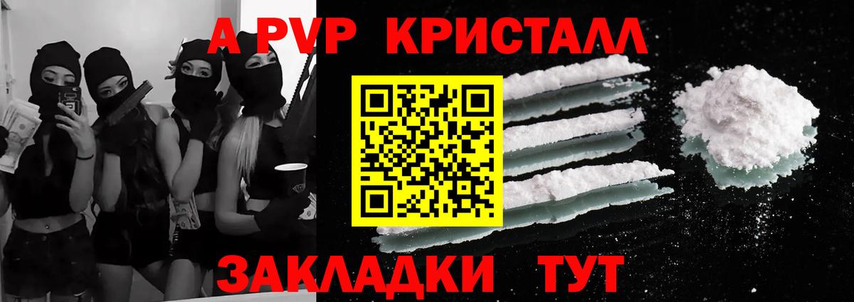 A-PVP крисы CK Сыктывкар