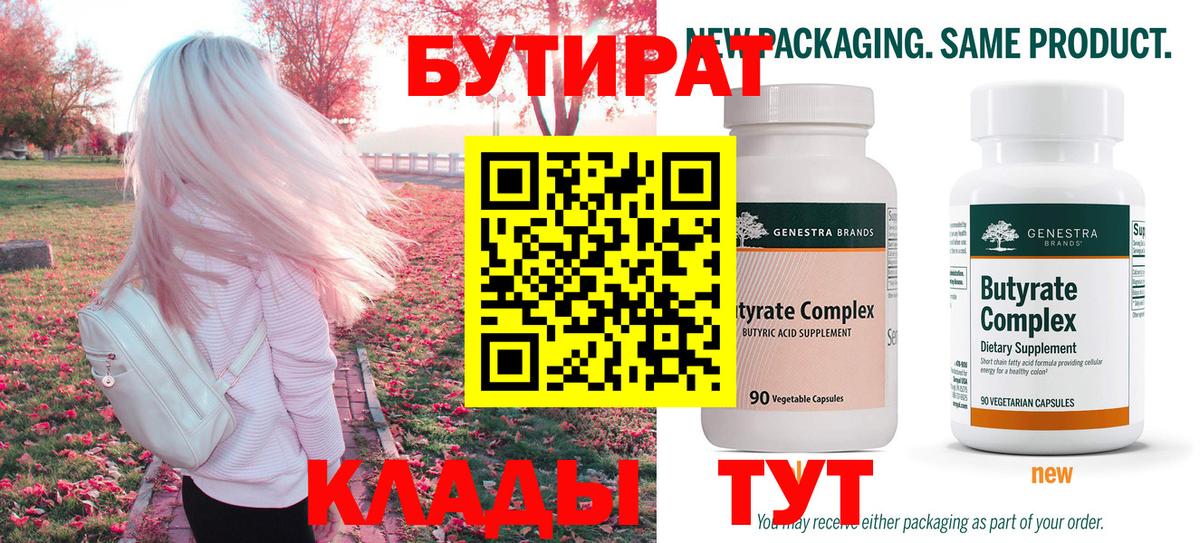 БУТИРАТ 99%  Вход с VPN  Сыктывкар 