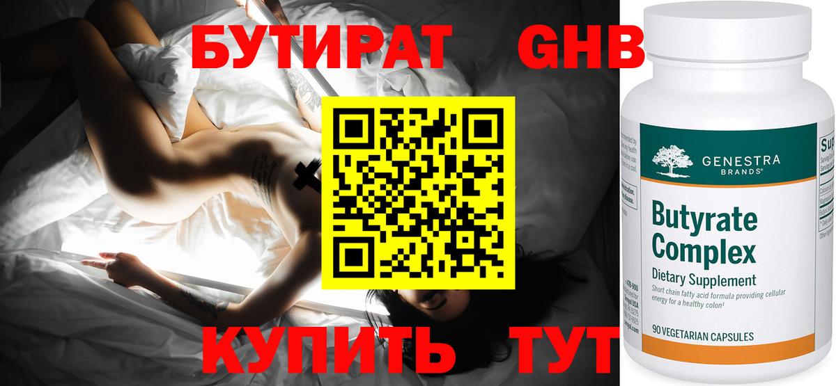 Бутират BDO Сыктывкар