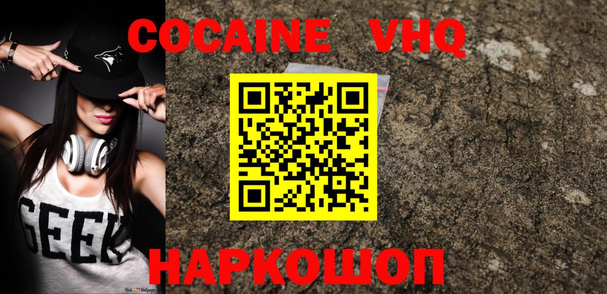Сыктывкар  Cocaine Перу  Кокаин VHQ  Вход с VPN 
