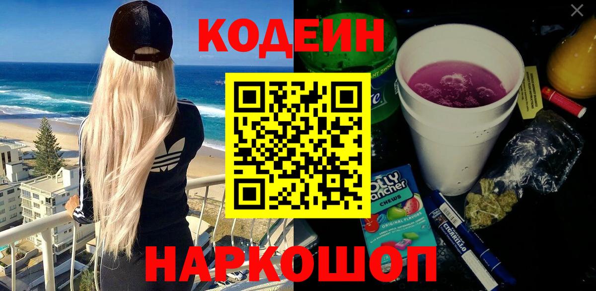 Сыктывкар  Codein напиток Lean (лин)  Вход с VPN 