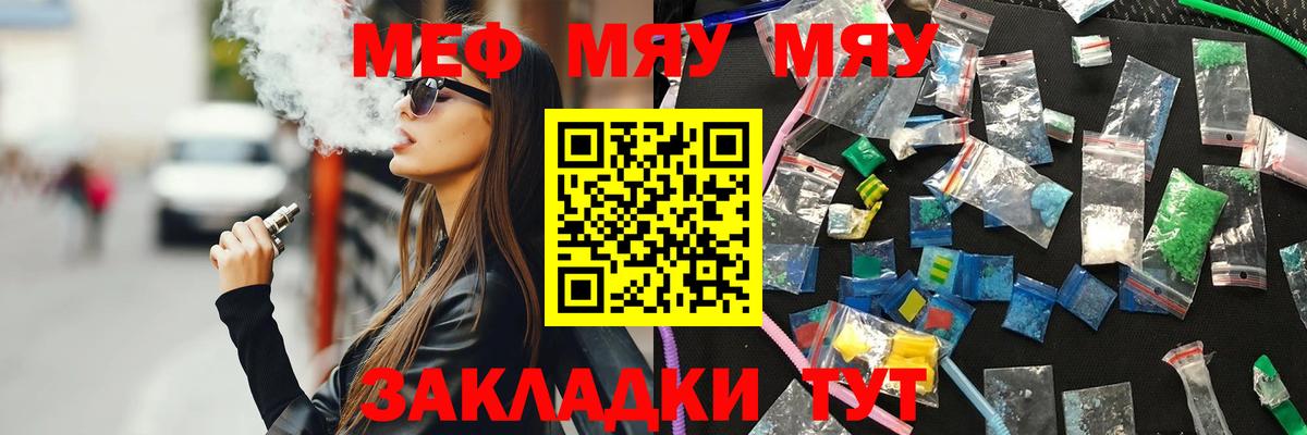 Меф мяу мяу мука Сыктывкар